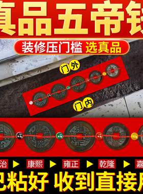 速发五钱压门出户钱专用槛入平安硬币红布入铜门过门石下压的钱
