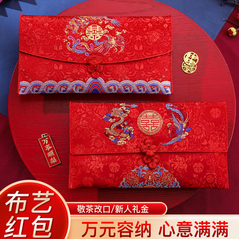 速发大婚专用2024封新款元红包袋高档喜艺结号改口敬茶布包婚庆用
