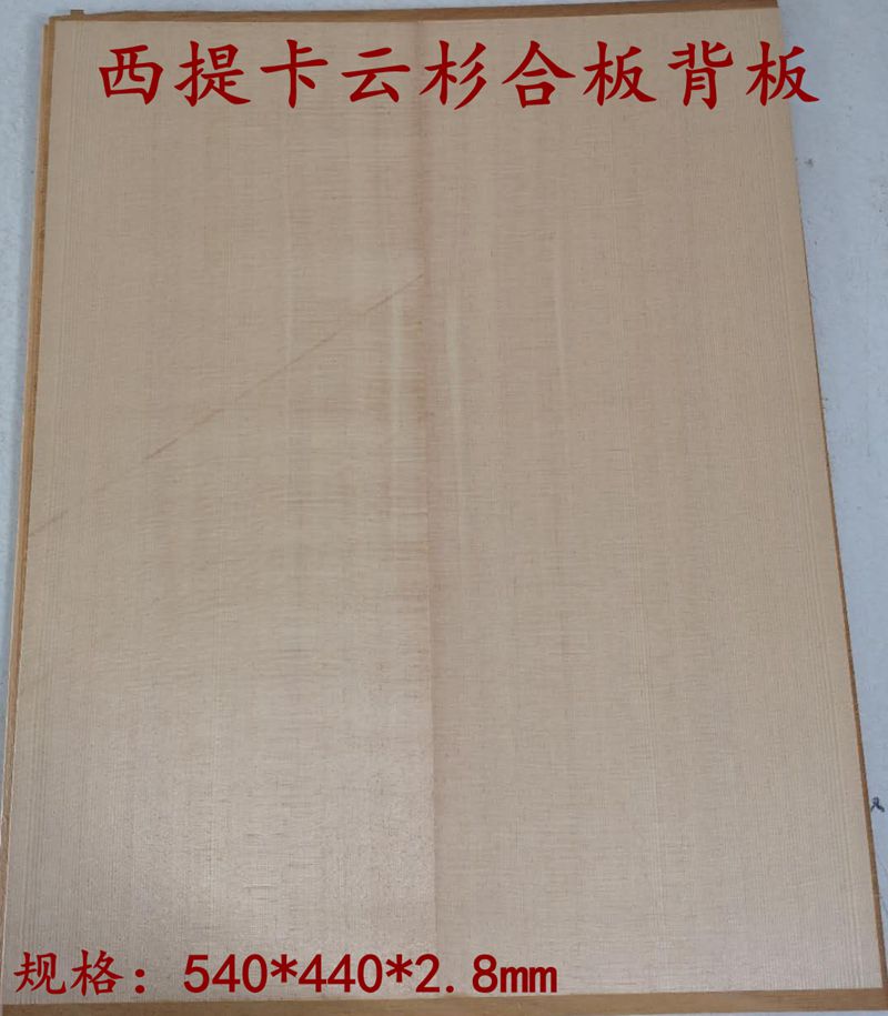 速发阿板斯加西提卡云杉合板面板 吉他复合拉 吉他手工作量制批材
