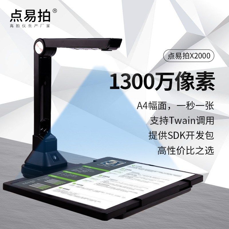 速发触控灯 点清单摄100像素 高易拍X2000高拍