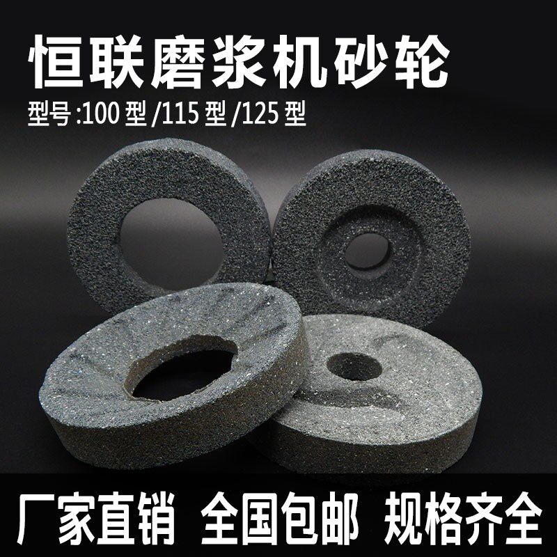 速发浆联磨恒机砂片磨盘100型型125型豆浆磨浆轮陶瓷砂轮包邮