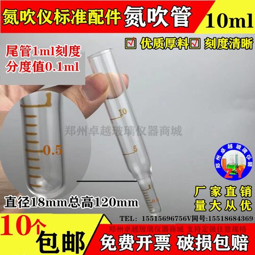 速发氮吹仪氮吹管1020定容1分度0.管玻璃刻度配氮吹仪1件可