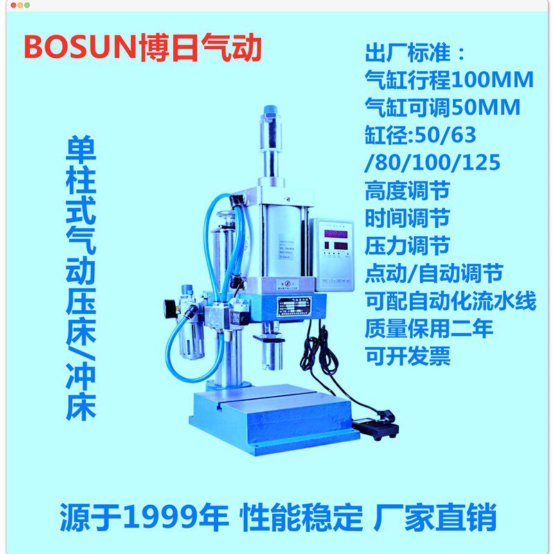 速发博日气动压力机/压床/冲床铆合机点动能动控制线配流水可多功