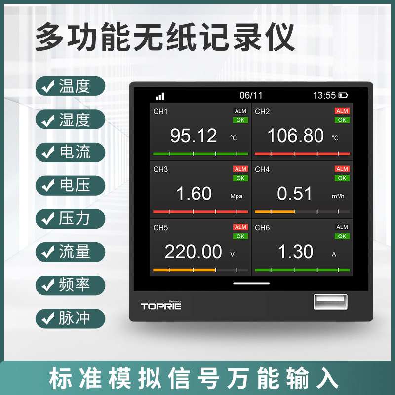 速发拓普瑞TP740工业级测试数据温度无纸仪多路通道电流电压巡检