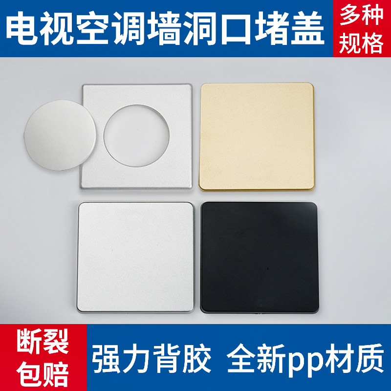 速发空调孔口装饰盖电丑墙穿线孔盖板遮视堵墙洞遮挡封堵盖盖头神