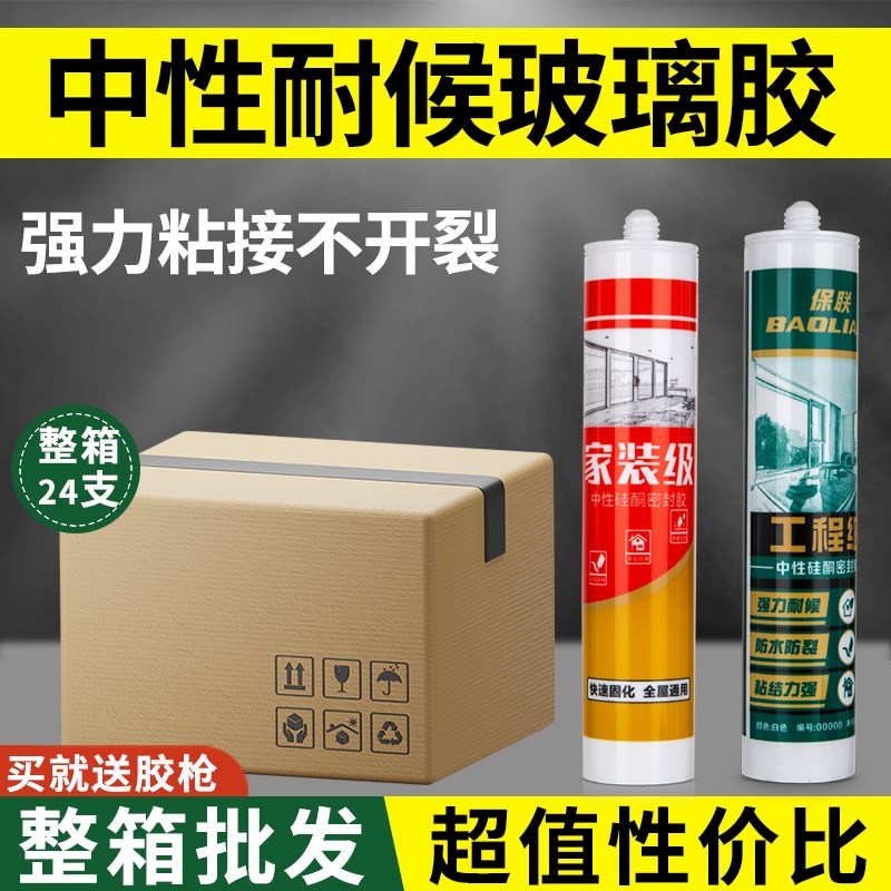 速发玻璃胶防水密封胶耐候马构厨卫门窗专用强力胶免钉胶结桶胶箱