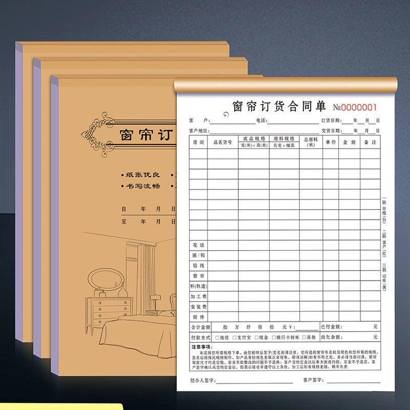 速发装帘订货单三联木门订购签单本建测量预算报价安窗验收单据推