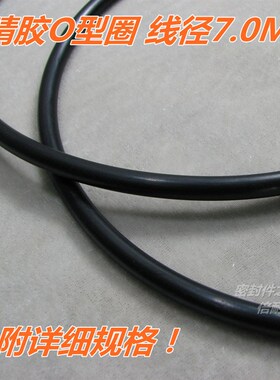 速发A级优质R70丁晴胶O型圈 橡径O形密封圈 线胶7.0mm 内径11-500