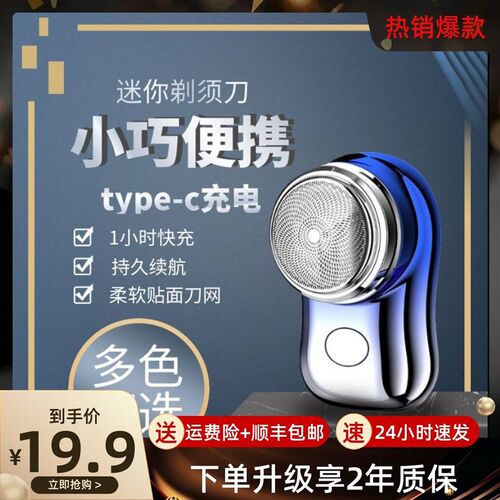 速发202车款小钢炮男电士动剃迷你旅行可携式新载单头刮