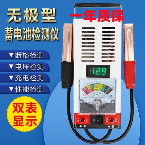 速发电命车汽车测量测试电压坏电量检查蓄寿动电瓶好容检测仪器表