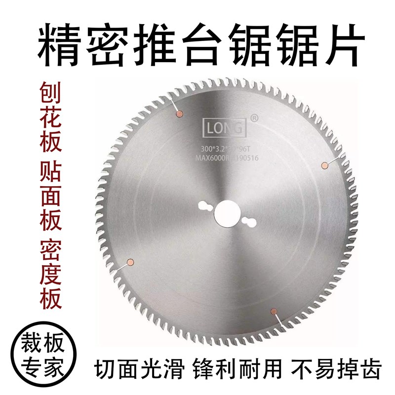 速发龙锋木工锯片精密推台锯锯片00*6齿锯2寸裁板锯1片72齿合金锯
