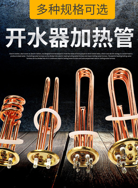 速发K铜商用开水器加热管6盘88盘热水d电热管发热管Z器6全ES820S