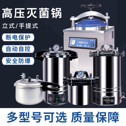 速发手提式不锈钢小菌锅高压蒸汽诊所高温室型实验灭用