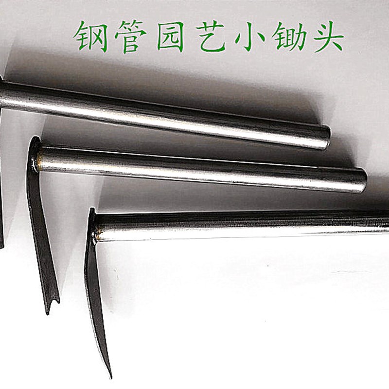 速发包邮钢管园艺小锄小 花园台种菜园花栽头苗种林工具