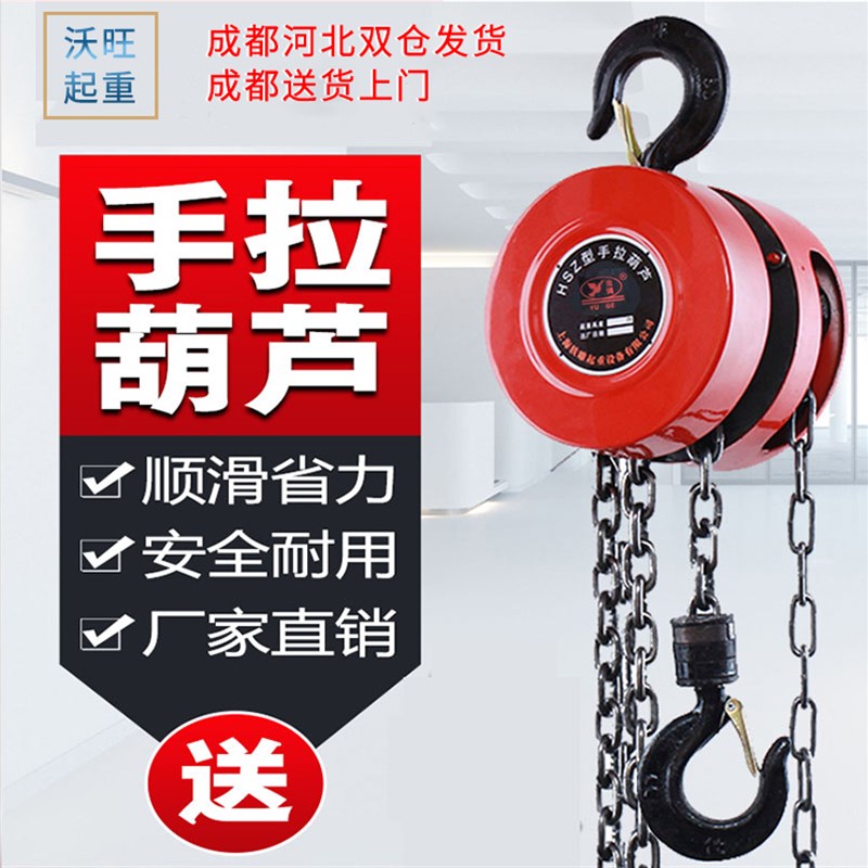 速发手拉葫芦1吨2吨吨5吨链条式重吊机倒链猫头起便携小型包邮