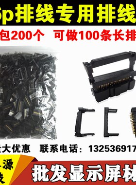 速发0示屏1线P灰排6  排线卡 黑色排线头 排线壳 排线钳 10显0个