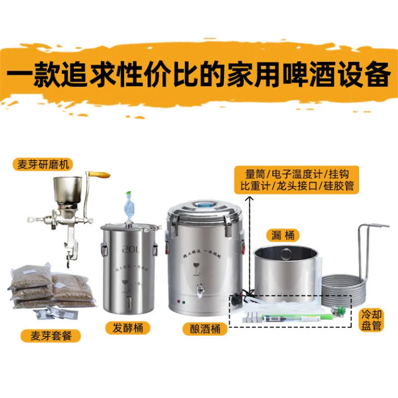 速发厂不锈钢家用酿酒设型自动精酿小酒机家用酿酒设备啤备糖化发