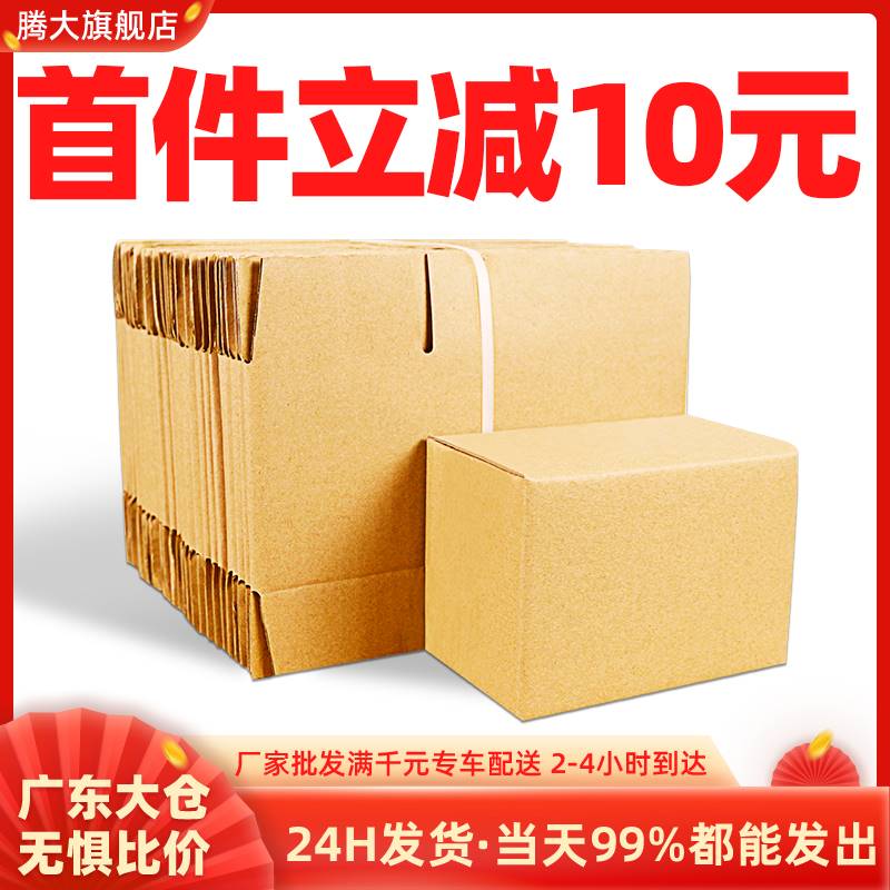 速发广东工厂物箱快递纸流打包装瓦楞纸盒子加硬搬家大纸箱