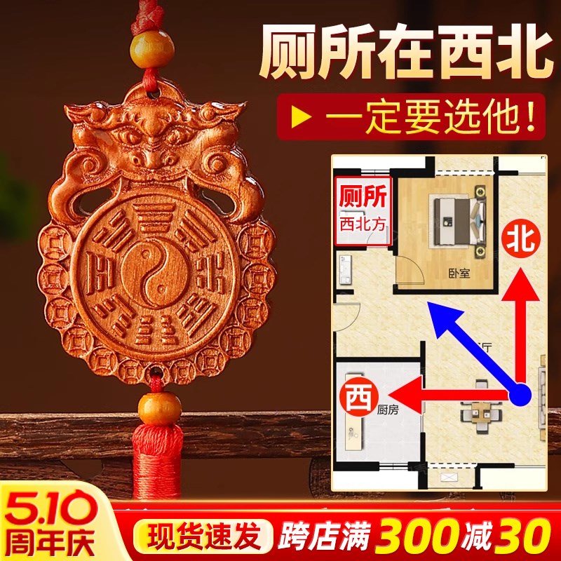 速发桃木八卦镜兽摆厕所挂件大卧门室厨房入户门对卫生间家居头件