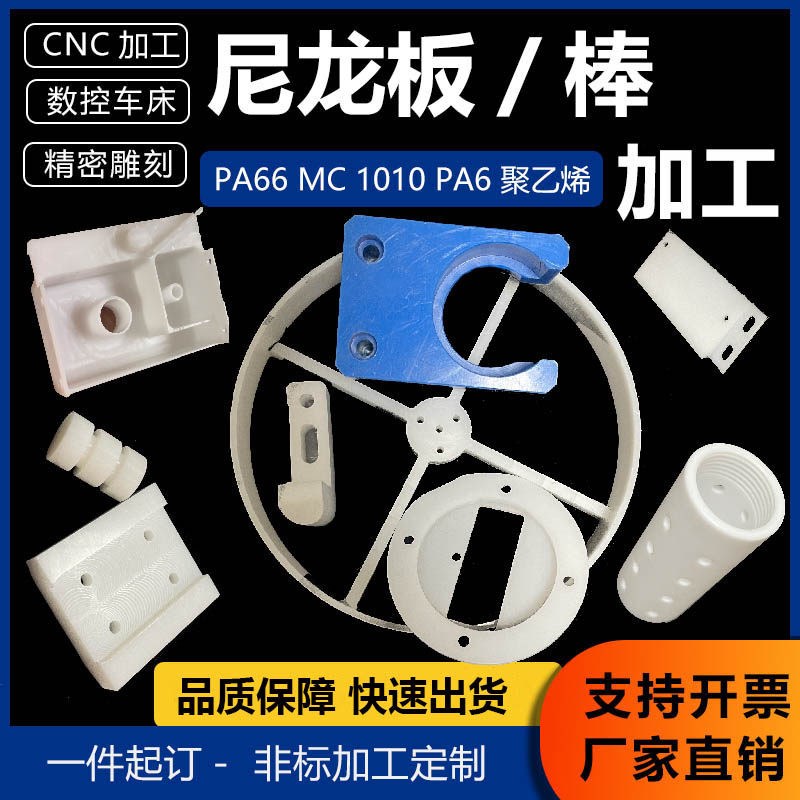 速发白色尼龙棒/板 数控车床 CC PA66 PA6 MC GF0黑色尼龙 加工图片