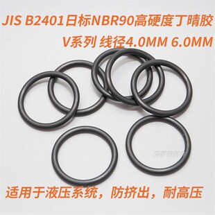 速发JmS Vm线径4.0 R0丁晴胶O形圈 6.0mm B2401日标O型圈