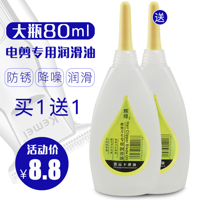 速发理发器廊推子专用润滑油电推刀油剪剪复古油头剪电剪油发电润
