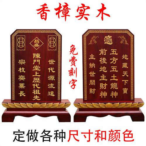 速发牌位祖宗先位实木祖神牌地天君亲师土地牌供奉神牌祖先牌
