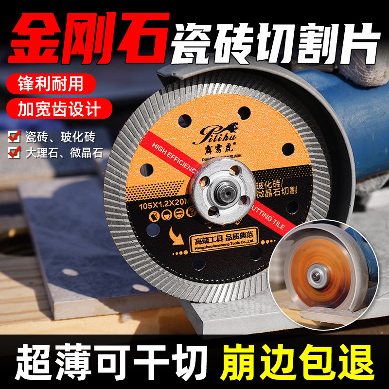 速发全瓷瓷砖切割片玻化锯超薄石切专用陶瓷大理干混凝土水泥专用