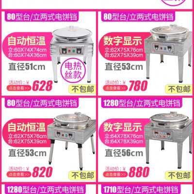 现货速发厂销台式摆摊饼烤型20商用电饼铛双面加热烙饼炉子煎饼机