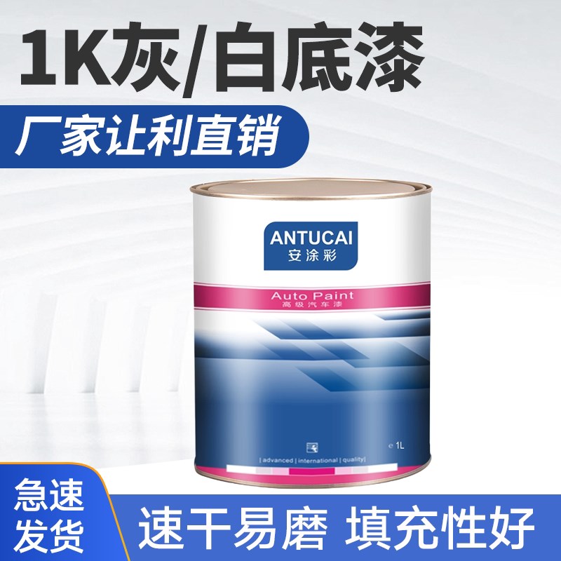 速发1K灰底漆单组份苏灰士汽车油漆快干模型底漆填充手板喷灰白底