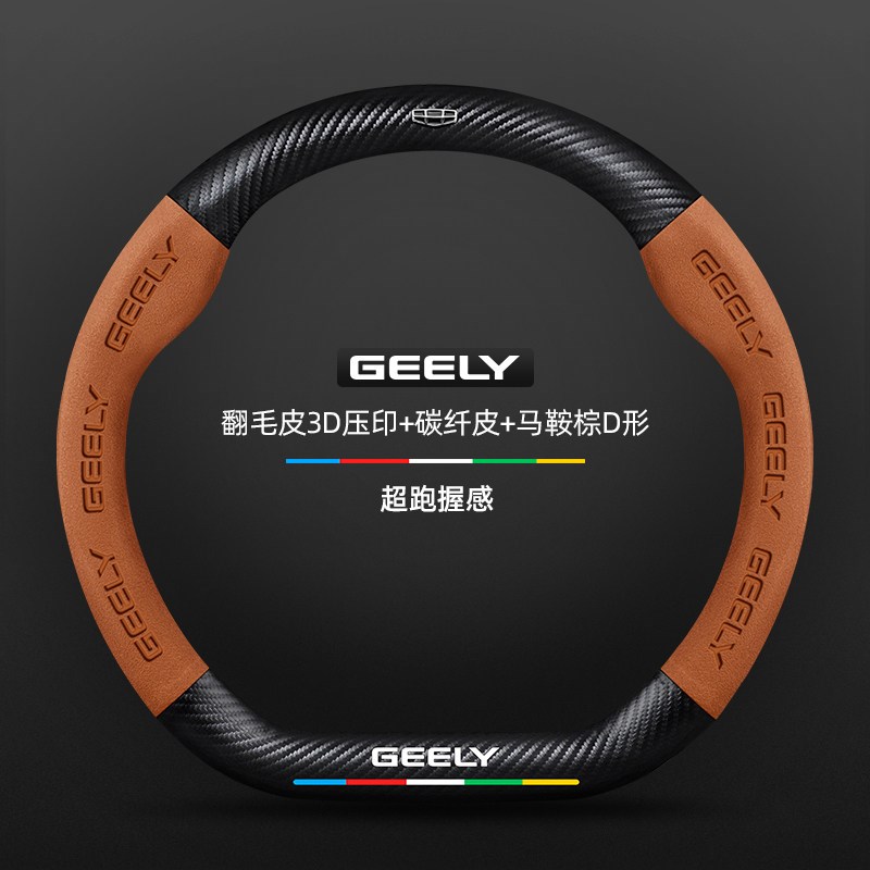 速发适用豪越L方向盘套PRO翻毛皮碳纤维汽车把套四季通用全车配件