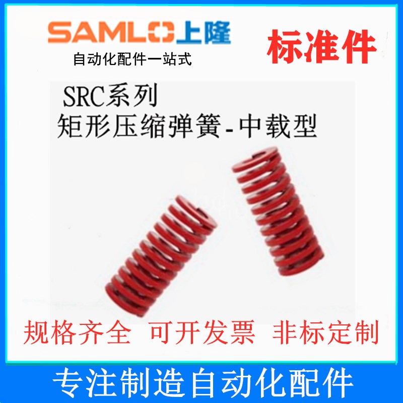 速发上隆矩形压缩弹簧-中载型SRC-D8 10 12 14 16 18 20 22 25 60