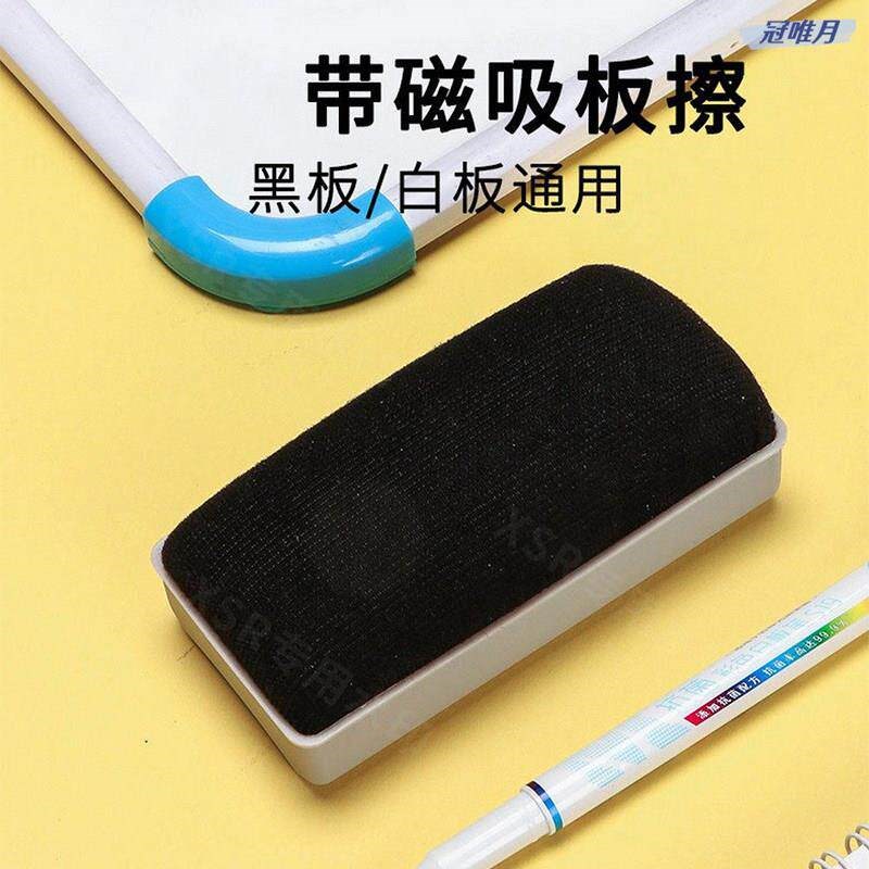 速发大号白板擦黑板擦磁性可吸附刷子套装画板老师神器擦子玻璃儿