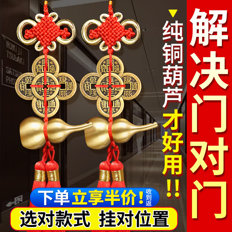 速发室钱铜对门纯铜葫芦挂件门钱串大门对卧五厕所窗户小吉祥结