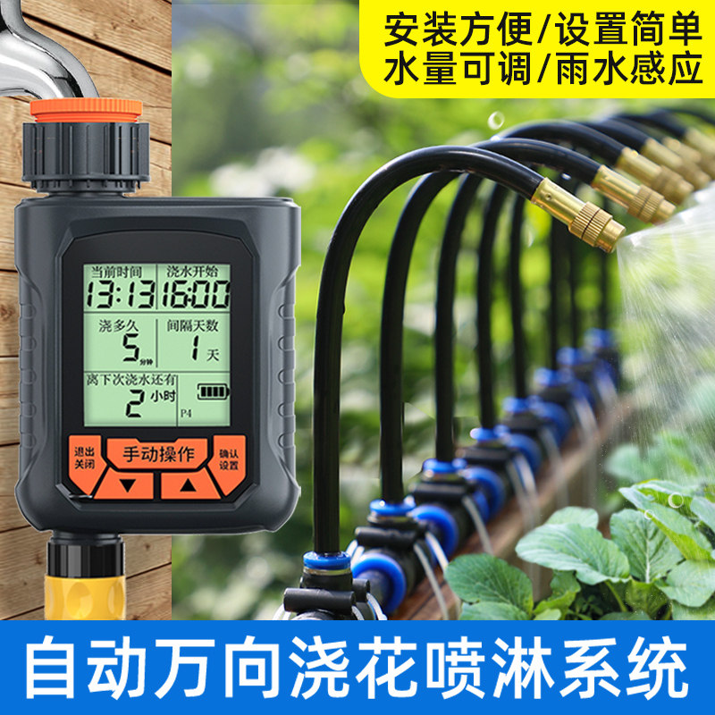 速发自动浇水器定时淋花神器浇花向喷头淋喷浇灌系统懒人花园喷雾
