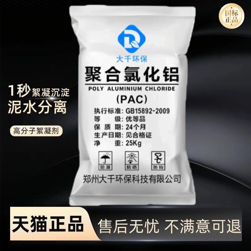 速发PAC聚合氯化铝絮凝剂助凝剂工业生活医院养殖泳池污水处理净