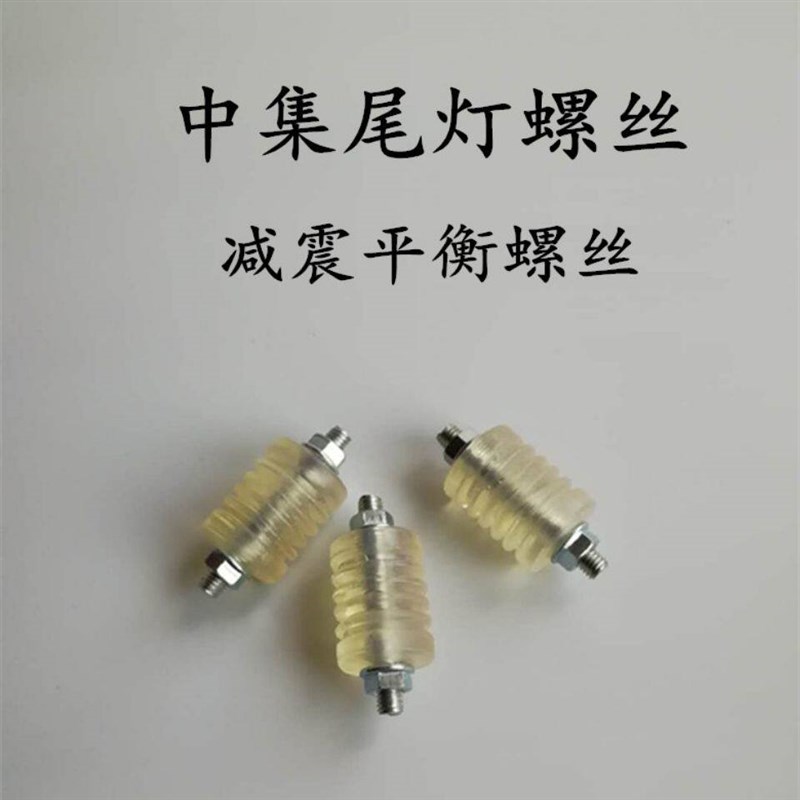 速发中集尾灯胶套螺丝货车尾灯软连结防撞软连结螺丝防震吊胶螺丝