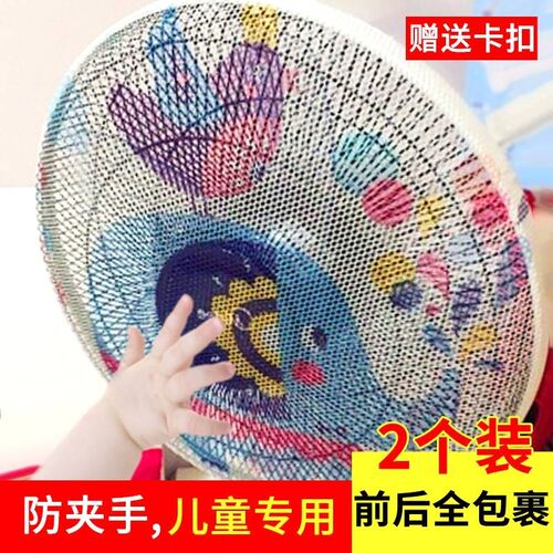 速发电扇保手罩儿童防夹手保护扇家用落地式风网网罩防尘防夹护安