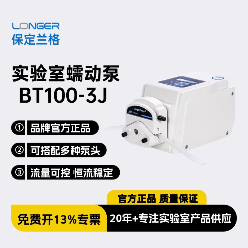 速发保定兰格BT100-J蠕动泵实验室恒流泵大流量硅胶管多通道灌装