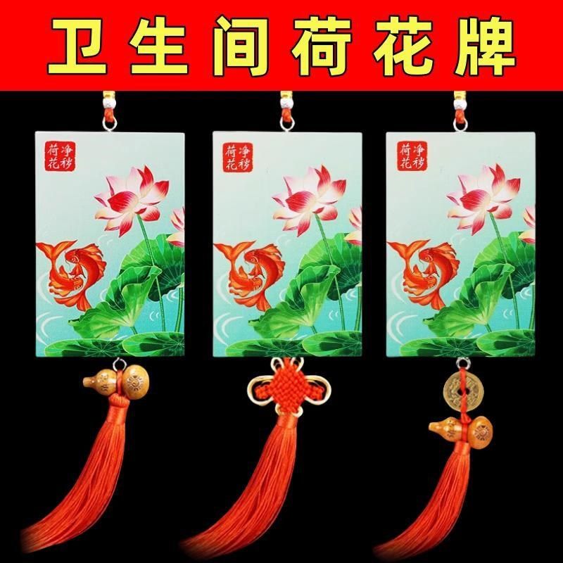 速发荷花鲤鱼图卫生间锦鲤图挂件莲花牌净秽图厨房厕所在图画贴北,家居饰品,装饰摆件,淘宝优惠券,粉丝福利购,淘宝优惠卷