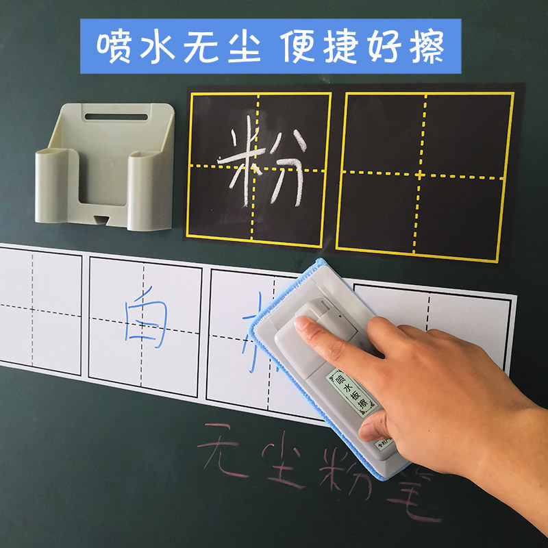速发包邮磁性喷水黑板擦白板擦无尘粉笔教室黑板擦可换洗擦布板擦