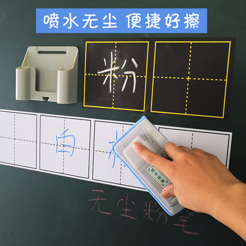 速发包邮磁性喷水黑板擦白板擦无尘粉笔教室黑板擦可换洗擦布板擦
