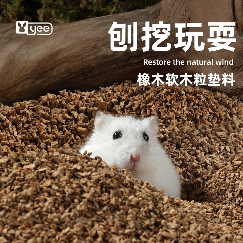 速发小仓鼠木金橡木软木粒仓丝熊垫料刨挖小颗粒屑鼠造景夏季用品