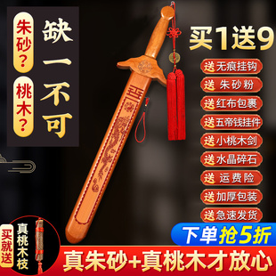速发件桃木剑挂纯正宗朱砂宝剑随身小李肥刀儿童睚眦真桃木