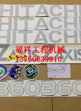 速发挖掘机配件ZAX70/120/200/20/2/0/0/4007470-6全贴纸