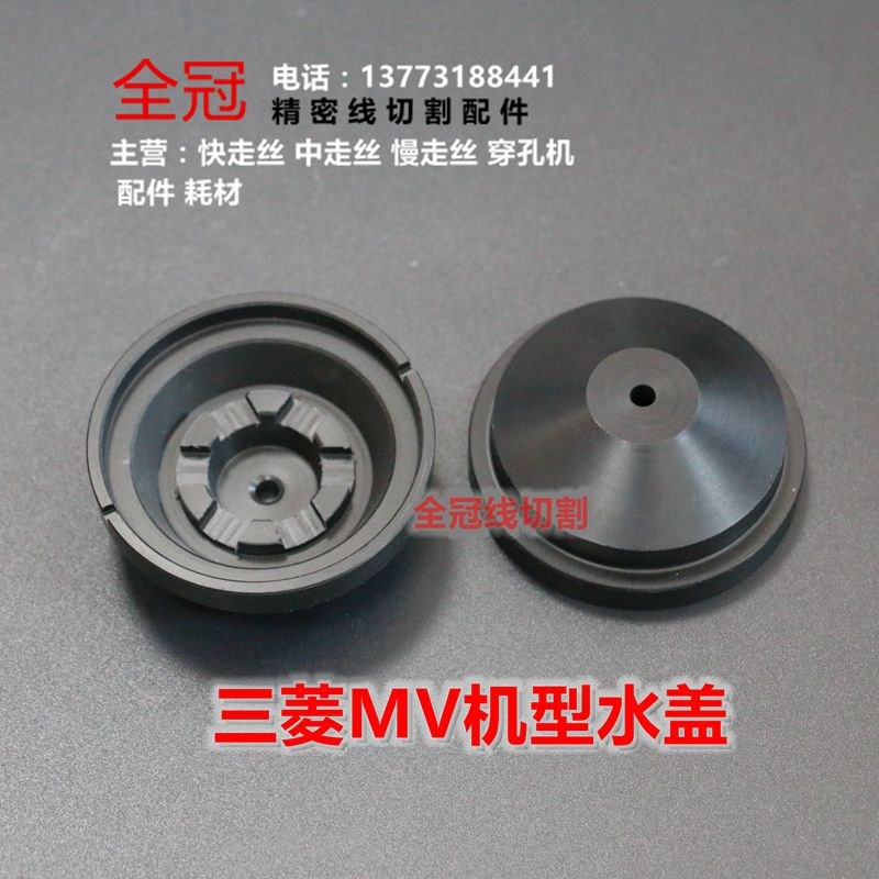 速发机上水盖 机MV机上水盖 机新款水盖 慢走丝配件水盖
