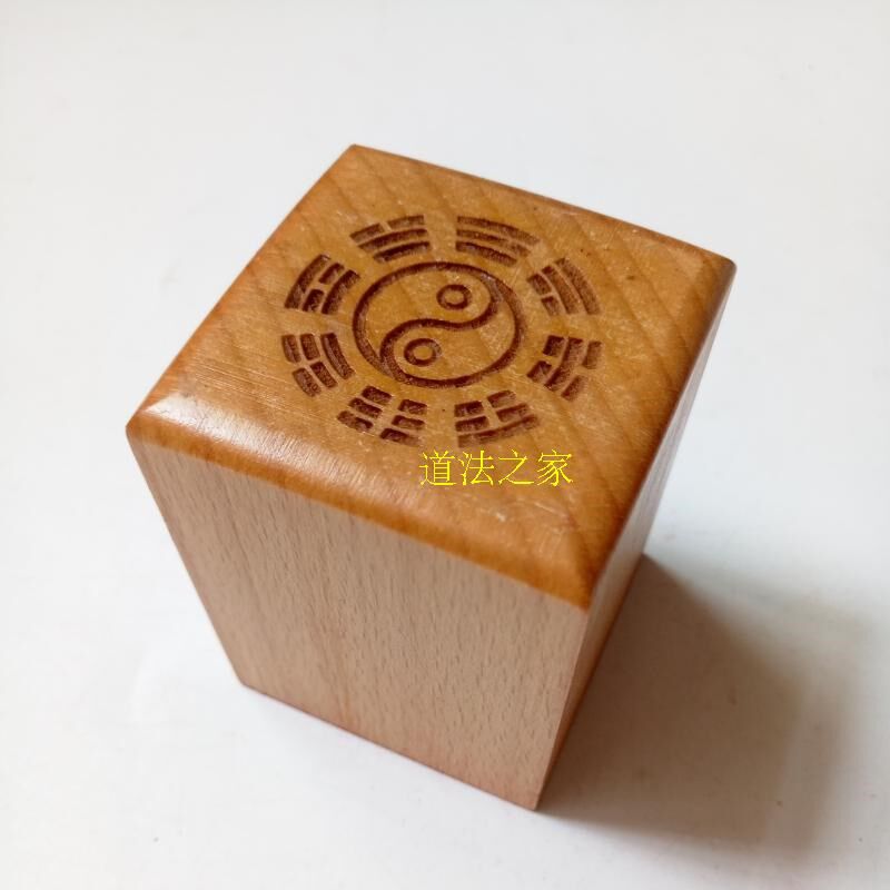 速发道家法印法器印章道士用品 五雷印 玉皇大印 5厘米桃木印章
