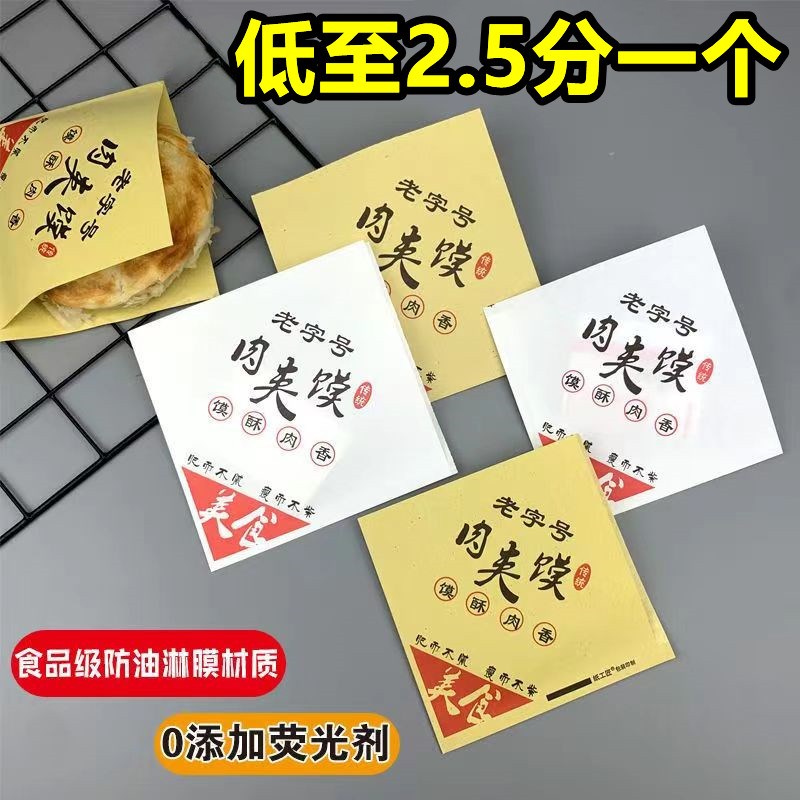 速发老潼关肉夹馍纸袋包商腊汁传统老防号三角双开装用字油纸袋子