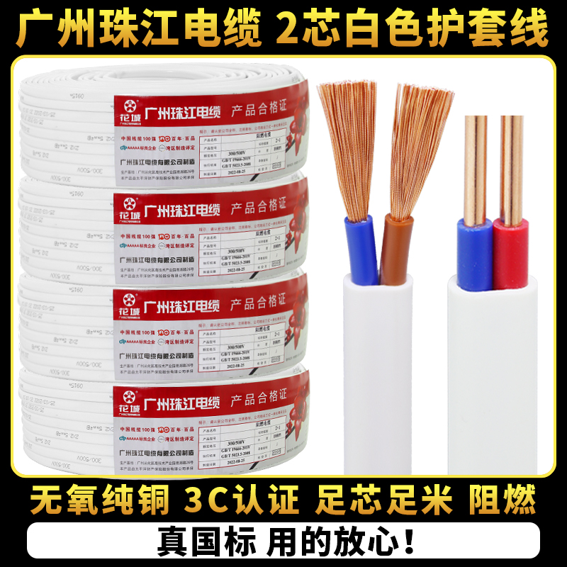 速发广州珠江国标纯铜RVV电线电缆方芯1/1.552.//4/6平2线护套线