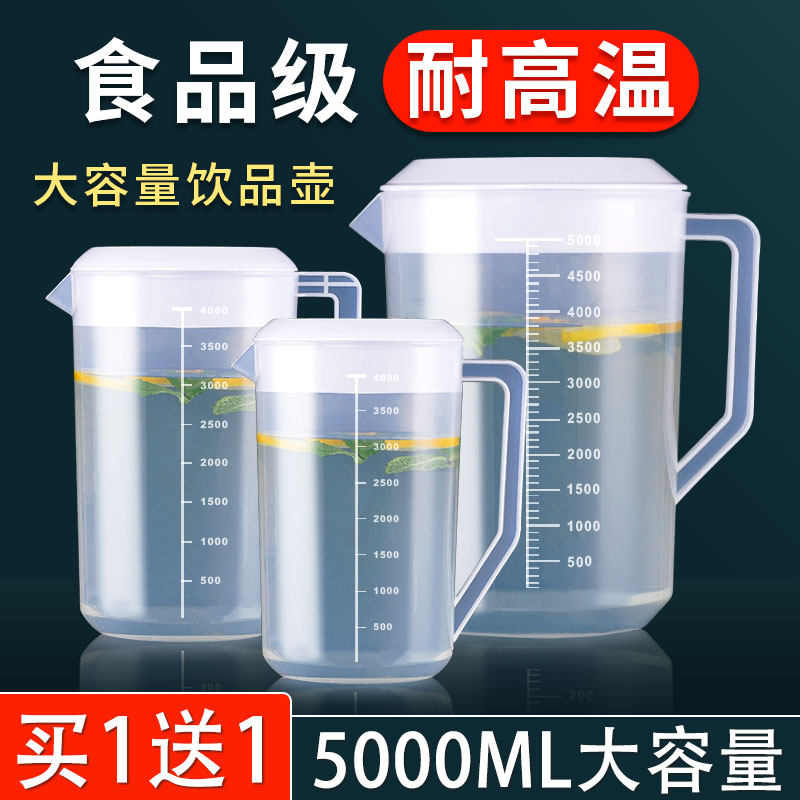 速发塑料冷水壶大容量家用耐高温泡茶桶量壶奶茶店凉水壶带刻度商